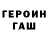 ГАШИШ убойный pauline whicker