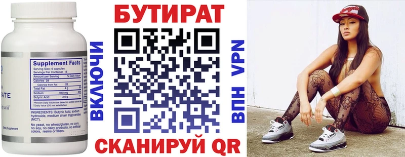 БУТИРАТ бутик  MEGA   Донецк 